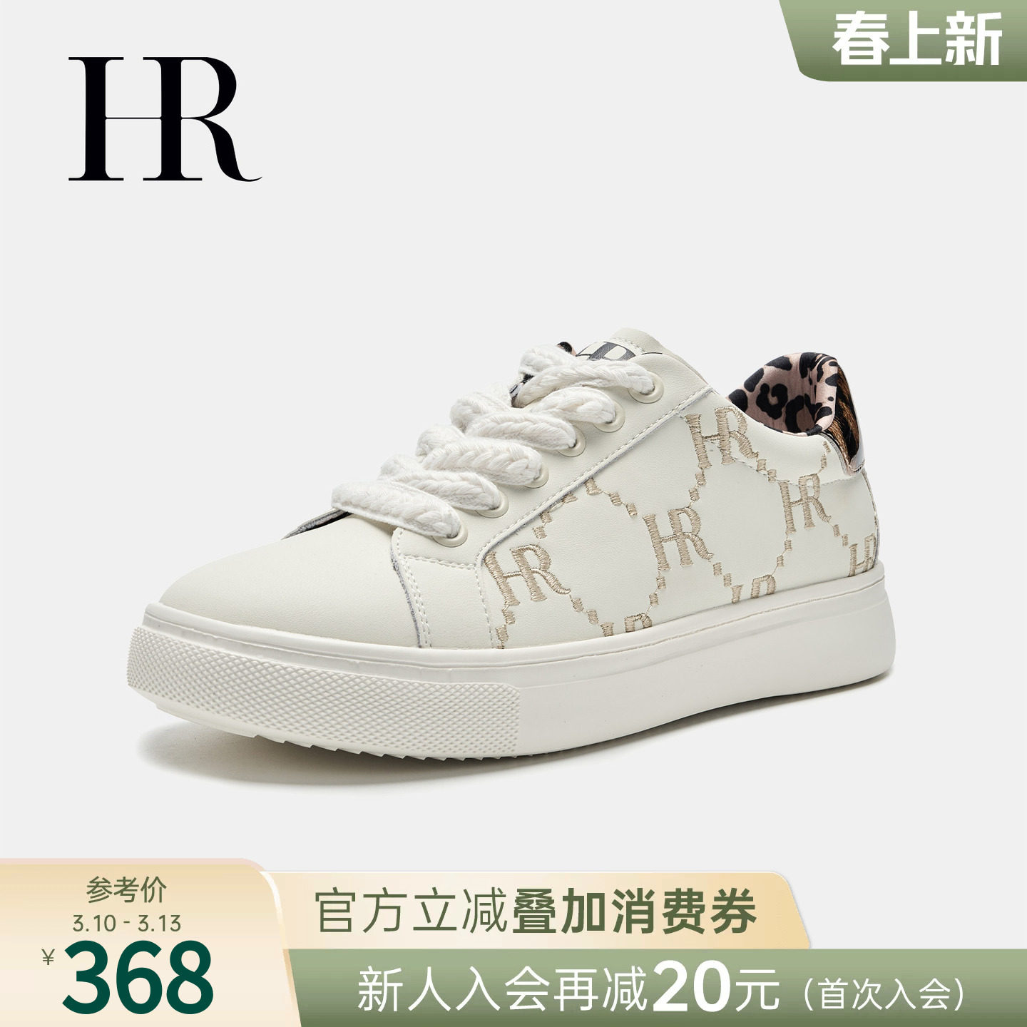 HR赫莲娜板鞋2026春季新款休闲女鞋子平底欧货豹纹小众运动小白