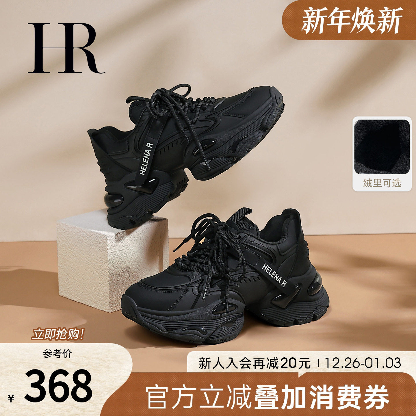 HR赫莲娜老爹鞋2025秋冬季新款女鞋子厚底休闲百搭小众加绒运动鞋