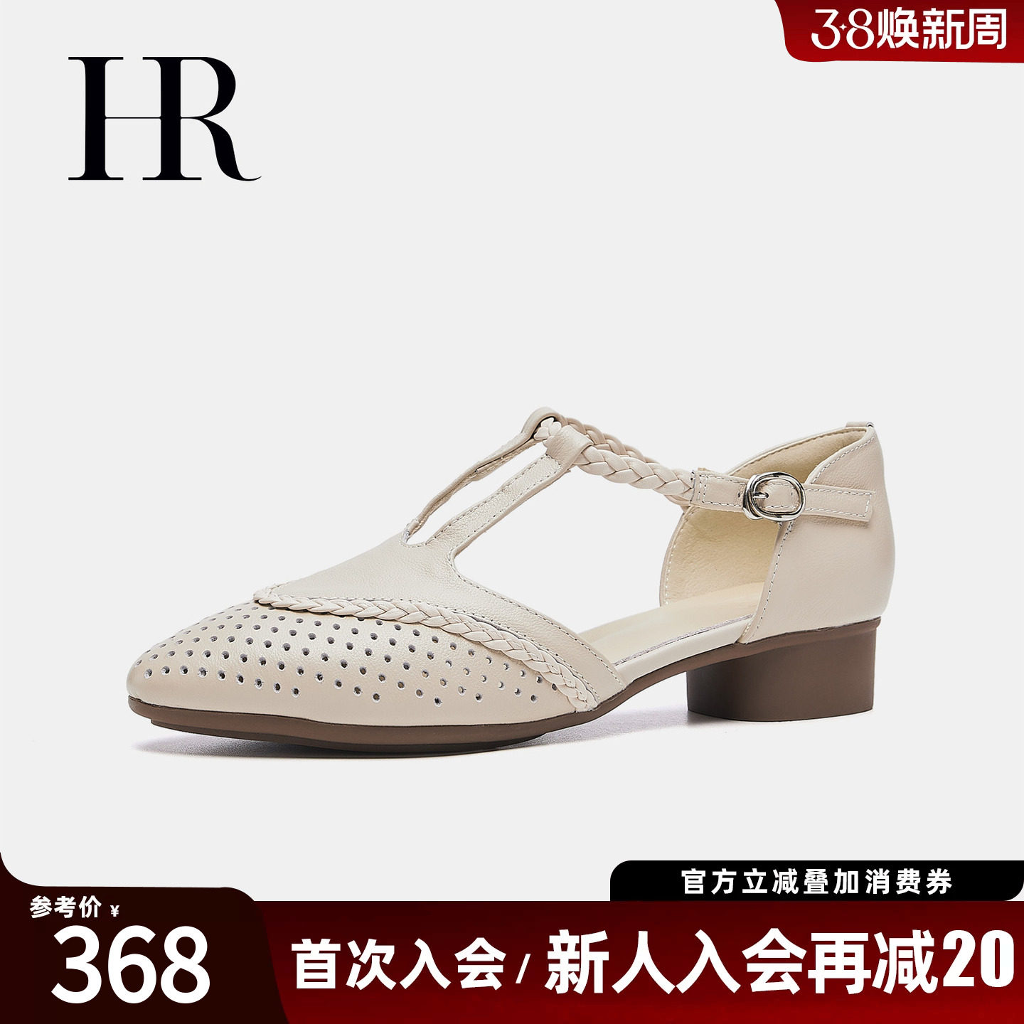 HR赫莲娜中空凉鞋2026夏季新款女鞋子粗跟丁字扣带镂空牛皮时装