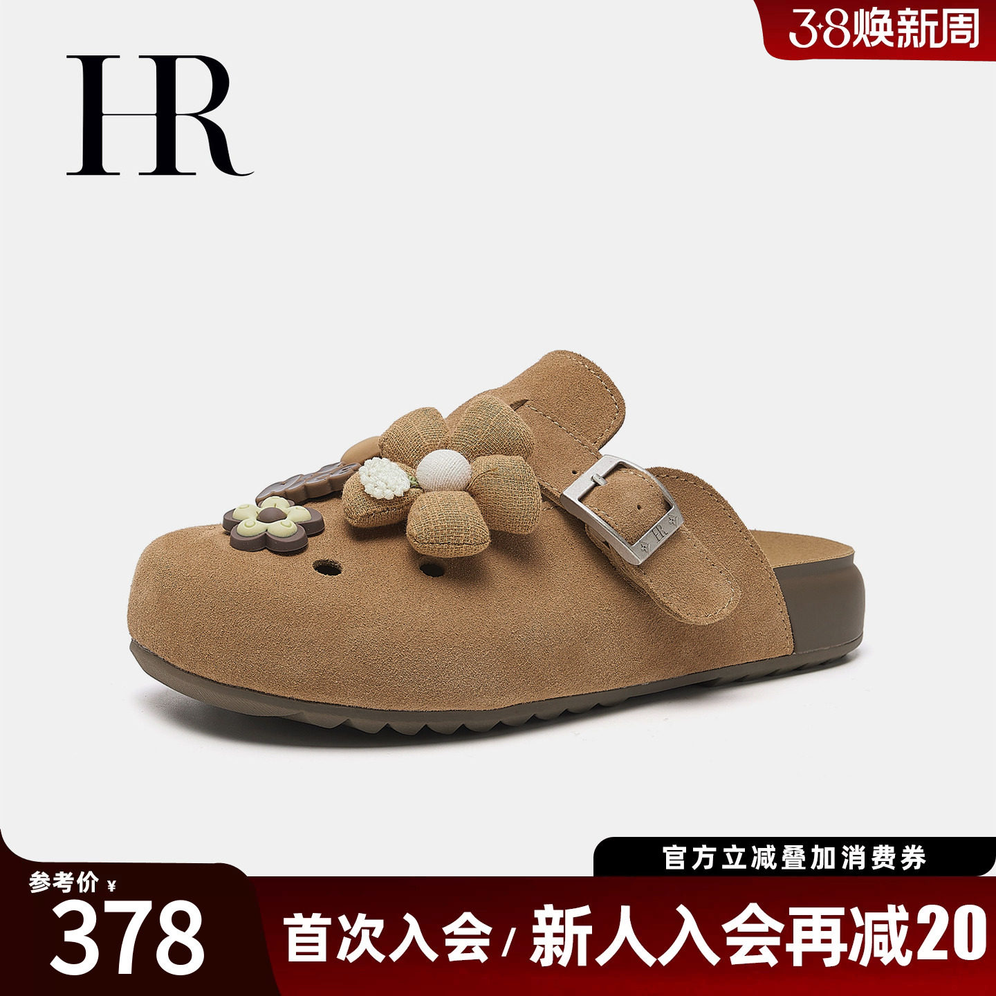 HR赫莲娜可爱花朵装饰勃肯鞋2026年夏季新款女鞋子平底透气包头拖
