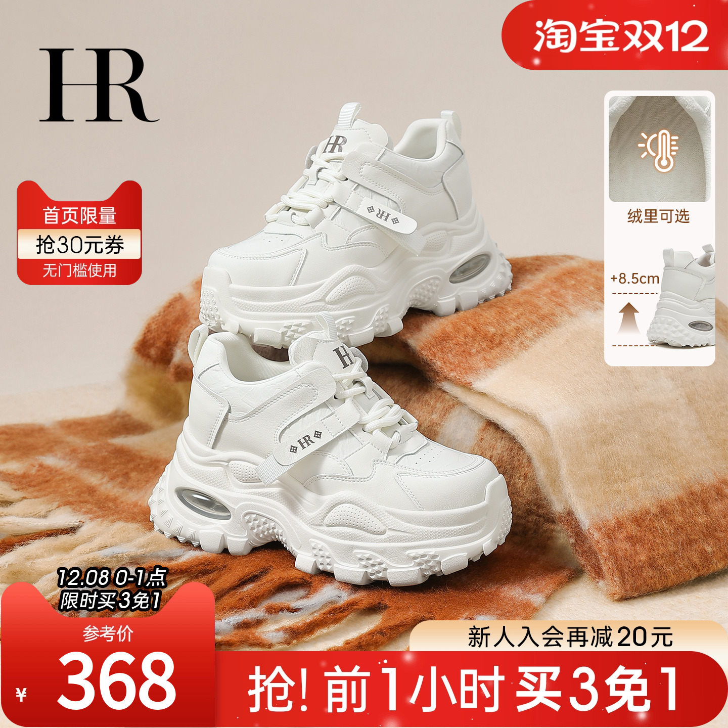 HR赫莲娜新款内增高老爹鞋