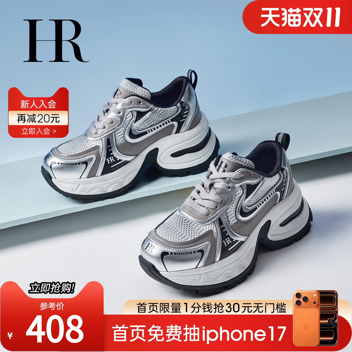 HRCASUAL年秋季老爹鞋