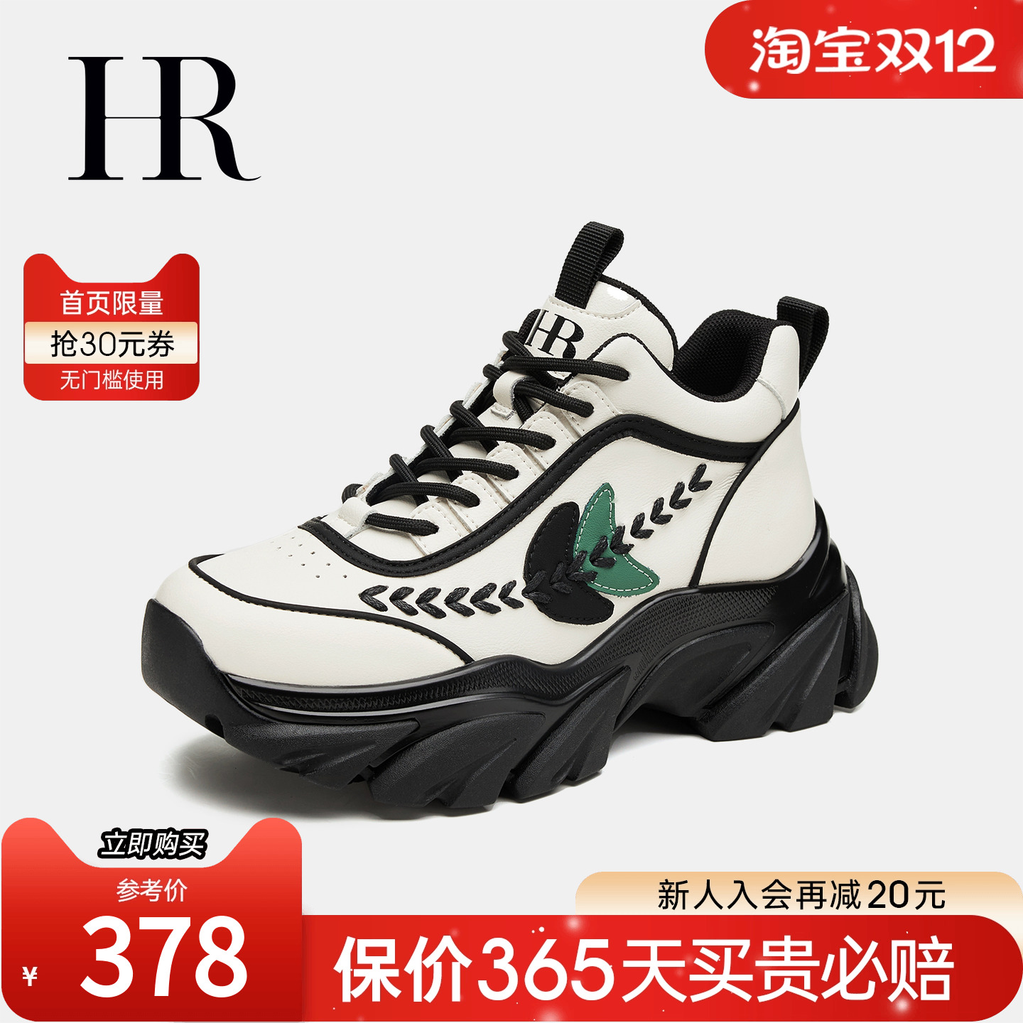 HRCASUAL秋季新款老爹鞋