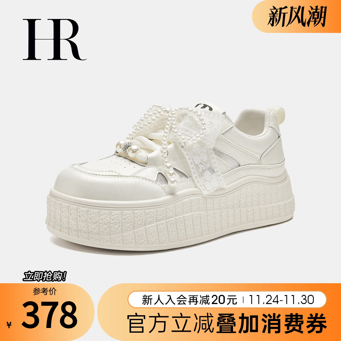 HRCASUAL休闲板鞋厚底小白鞋