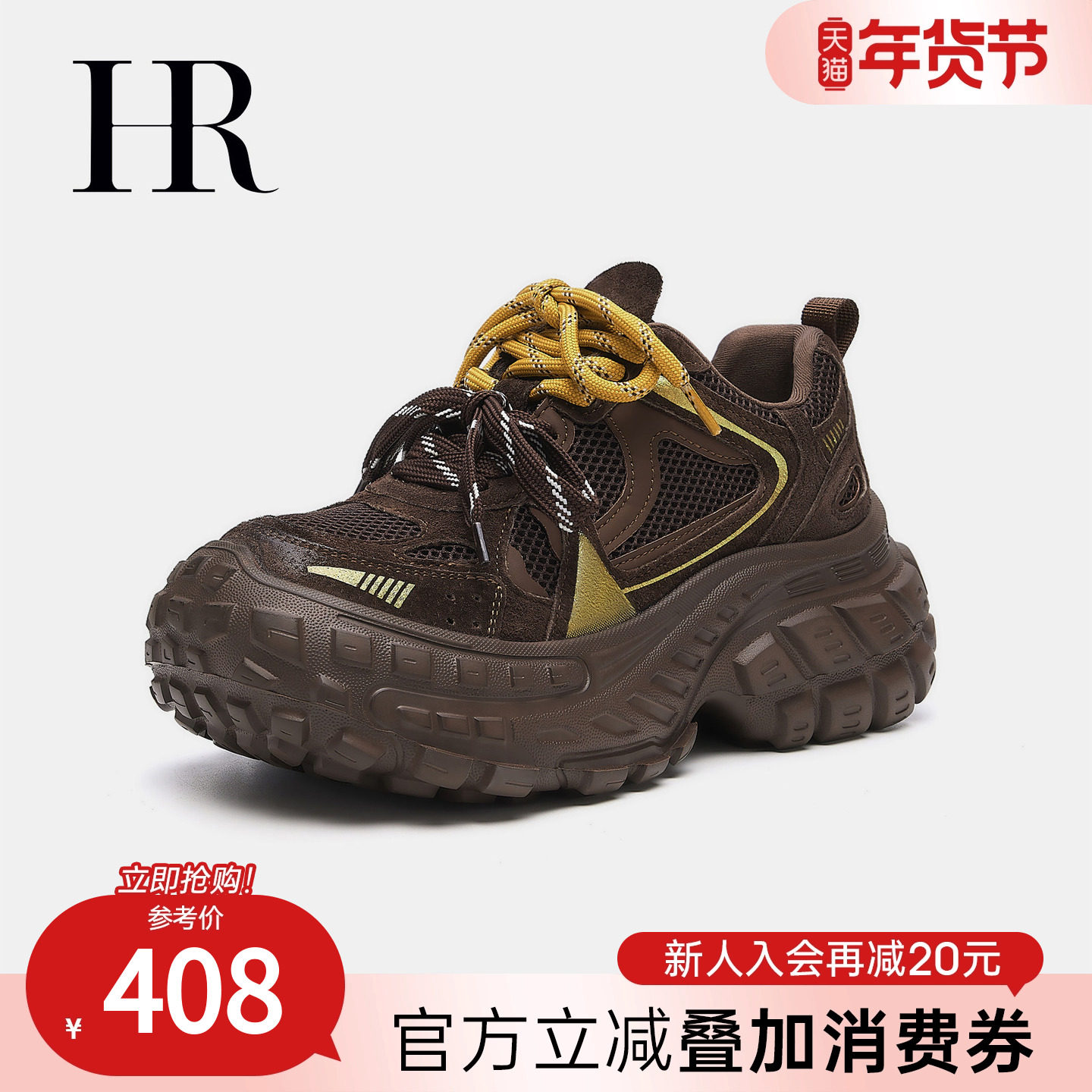 HR赫莲娜老爹鞋2025秋季新款女鞋子厚底网面休闲轮胎底运动鞋增高,女鞋,老爹鞋,淘宝优惠券,粉丝福利购,淘宝优惠卷