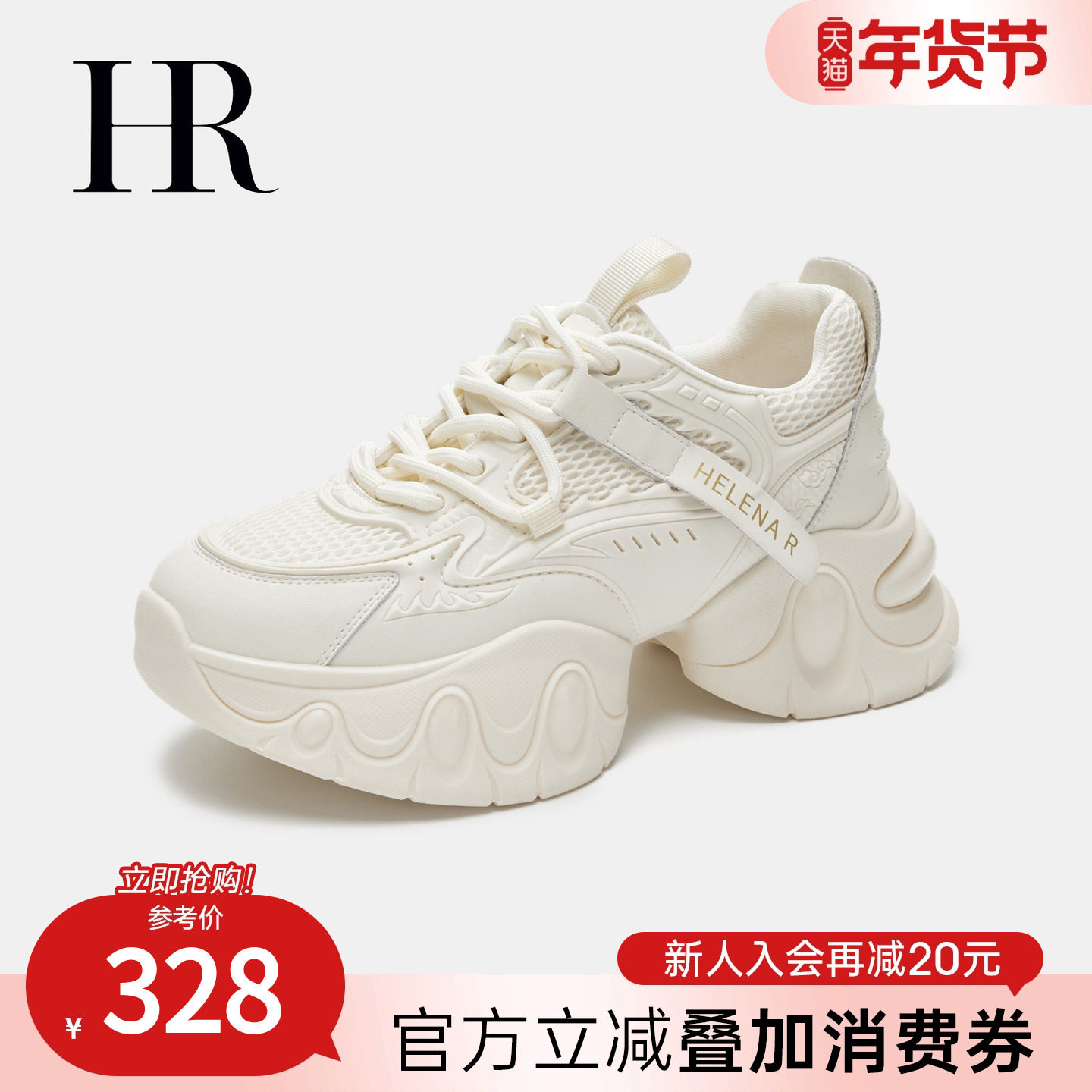 HR赫莲娜老爹鞋2025秋季新款女鞋子厚底百搭系带透气小众运动鞋,女鞋,老爹鞋,淘宝优惠券,粉丝福利购,淘宝优惠卷