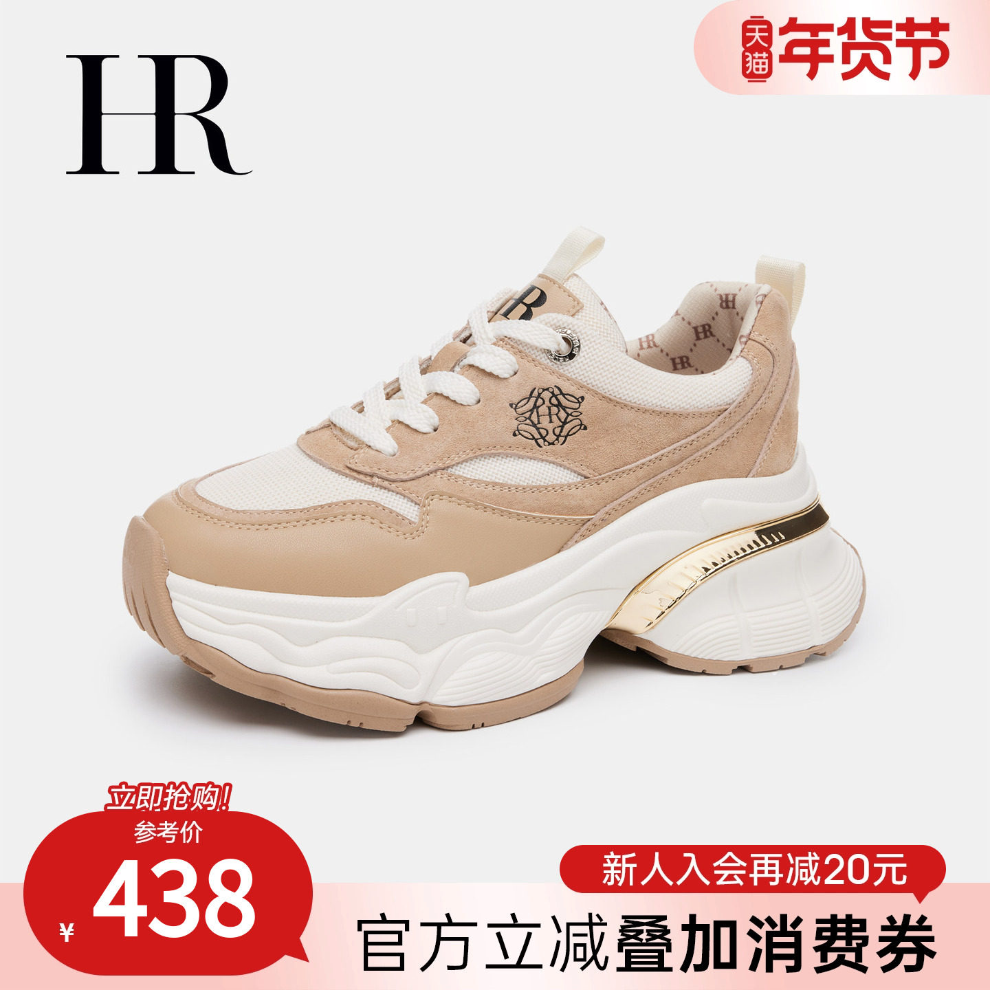 HR赫莲娜老爹鞋2025年秋季新款女鞋子厚底原创个性拼色休闲运动鞋,女鞋,老爹鞋,淘宝优惠券,粉丝福利购,淘宝优惠卷