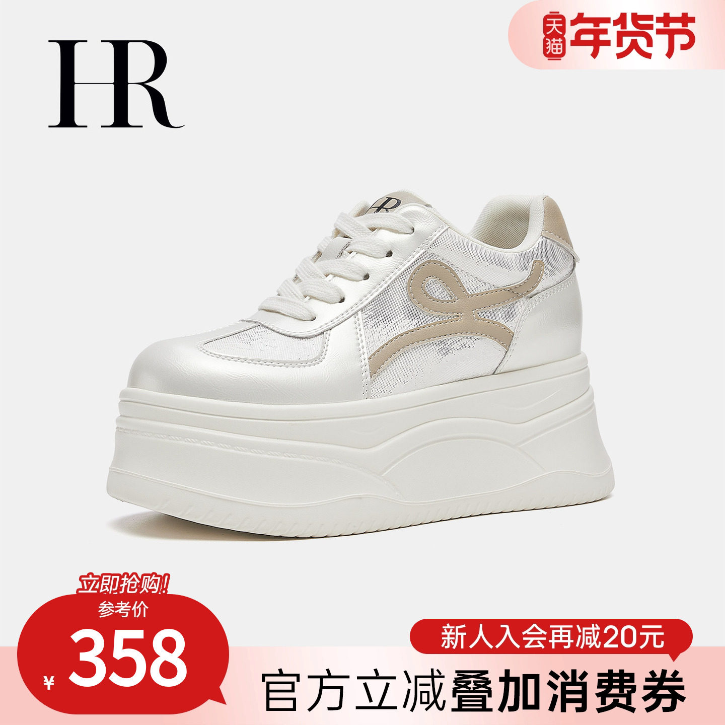 HR赫莲娜休闲板鞋2026春季新款女鞋子松糕厚底擦色拼接增高小白鞋,女鞋,休闲板鞋,淘宝优惠券,粉丝福利购,淘宝优惠卷