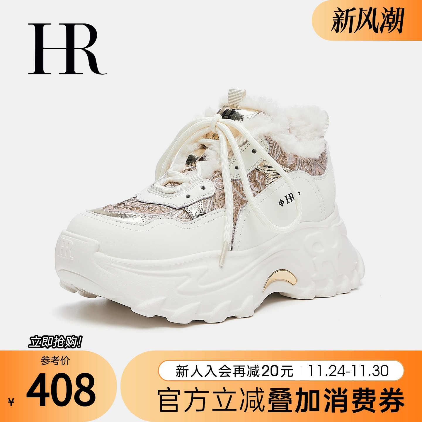 HR赫莲娜2025冬季新款老爹鞋