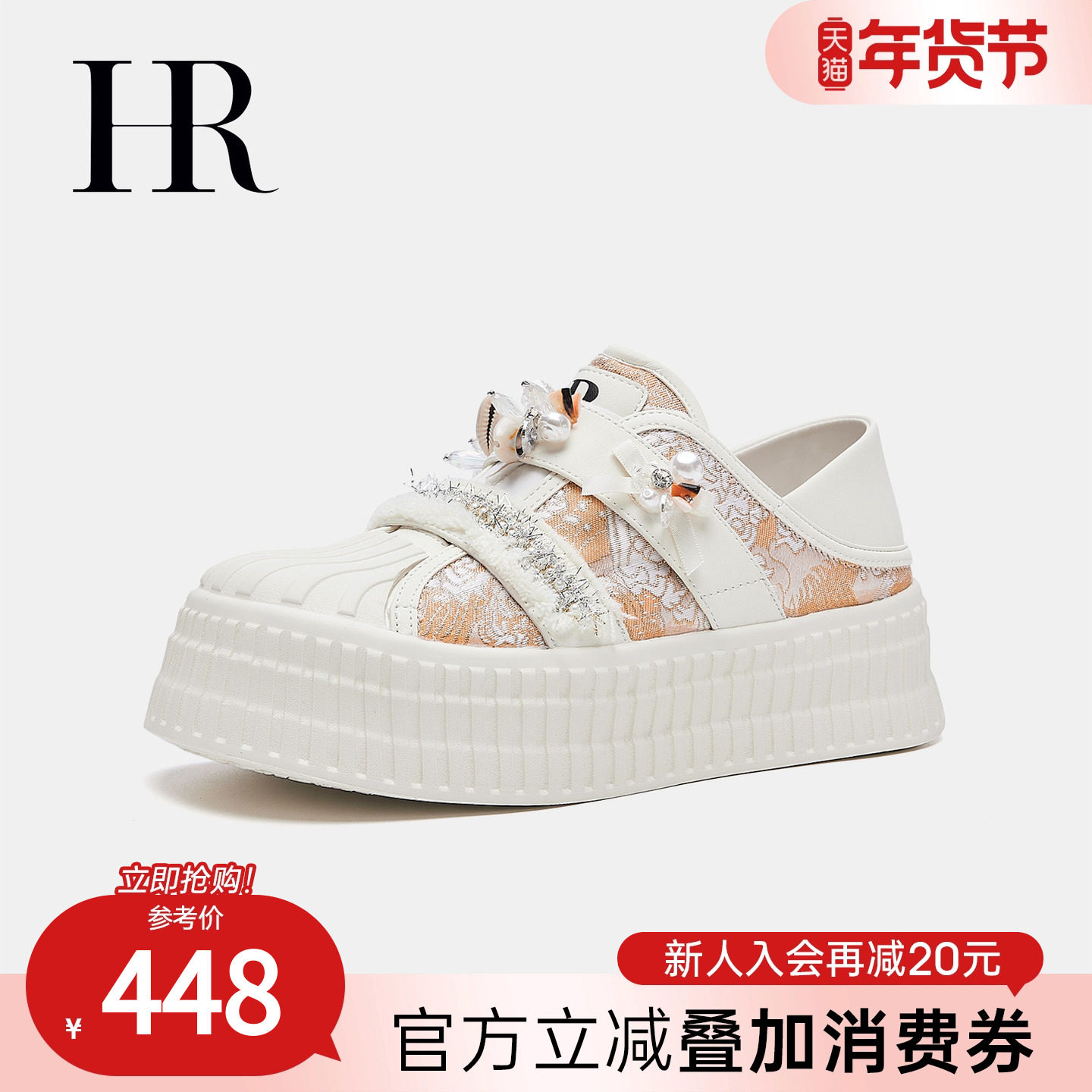 HR赫莲娜休闲板鞋2026春季新款女鞋子松糕底增高贝壳头刺绣小白