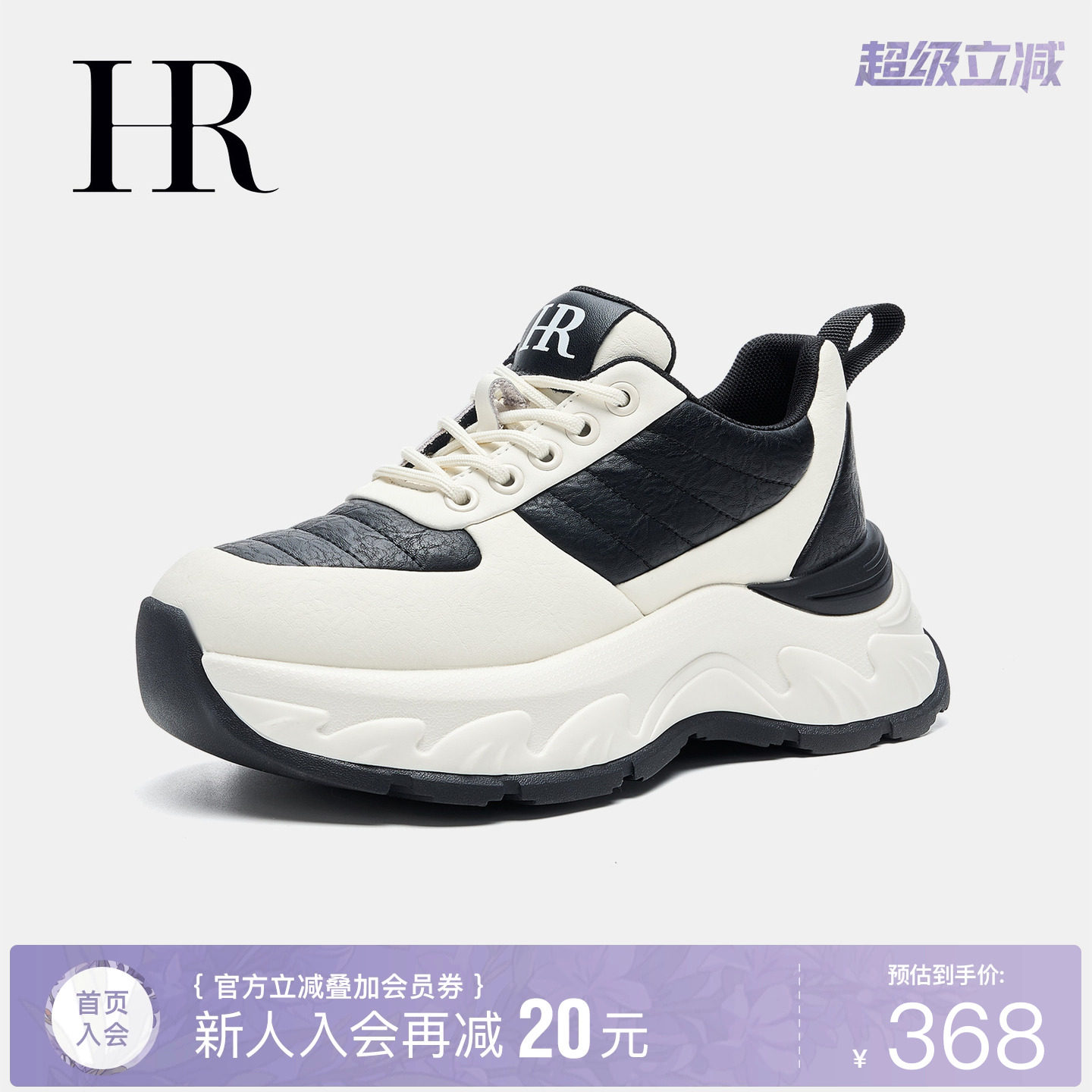HR赫莲娜老爹鞋2026秋季新款女鞋子黑白熊猫色厚底真皮运动休闲鞋