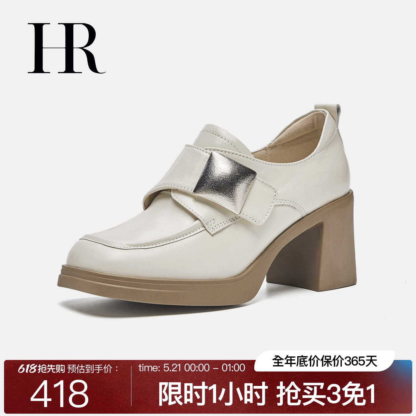 HR赫莲娜乐福鞋女款2026新款粗跟增高复古厚底白色真皮鞋春季单鞋