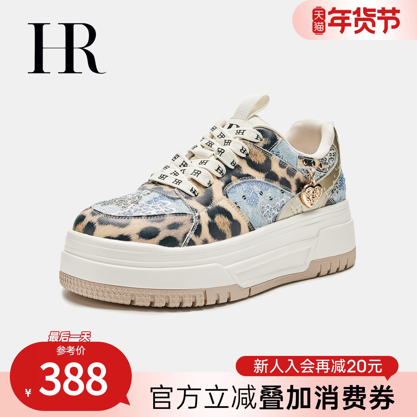 HR赫莲娜板鞋2026春季新款休闲女鞋子厚底欧货豹纹运动鞋小众原