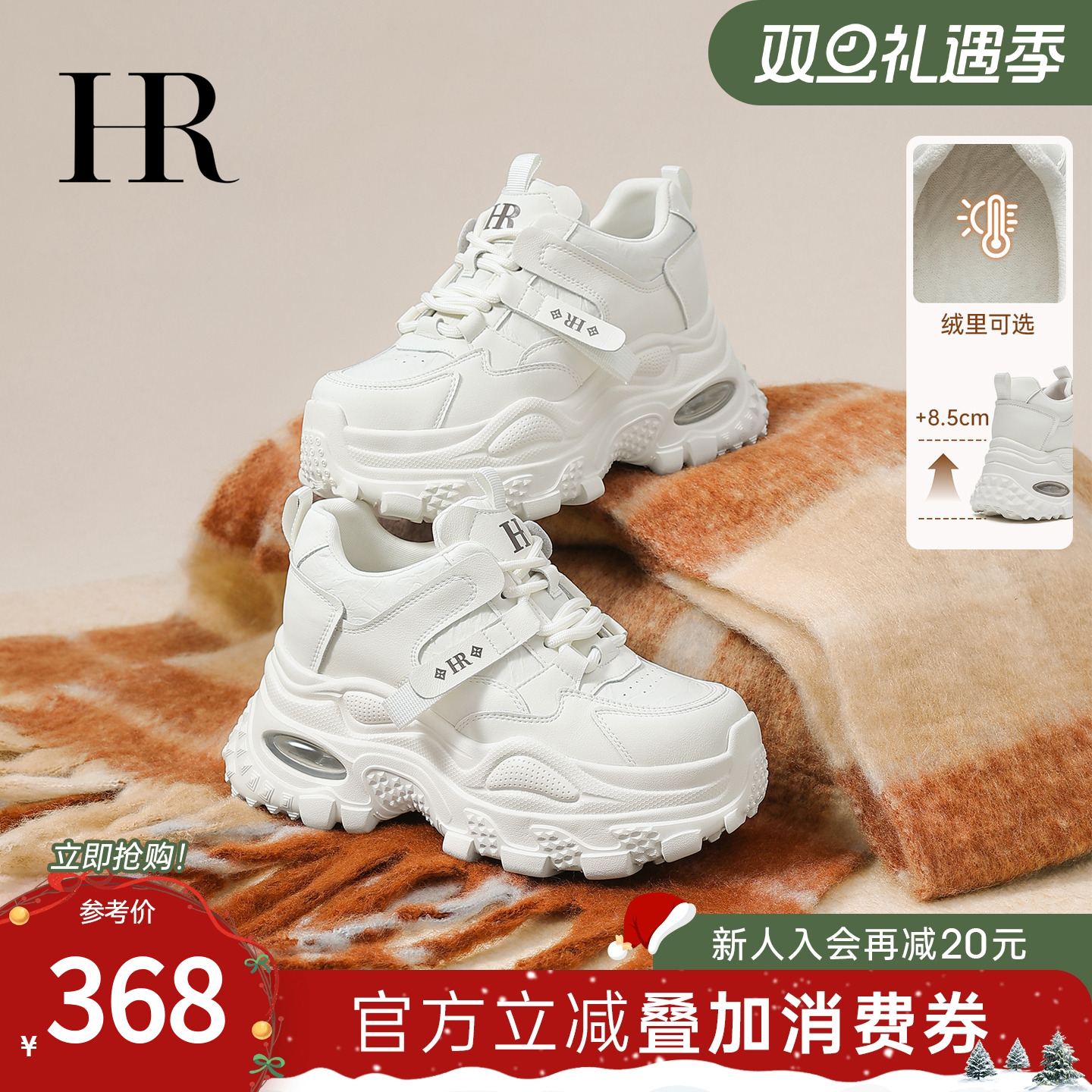 HR赫莲娜新款内增高老爹鞋