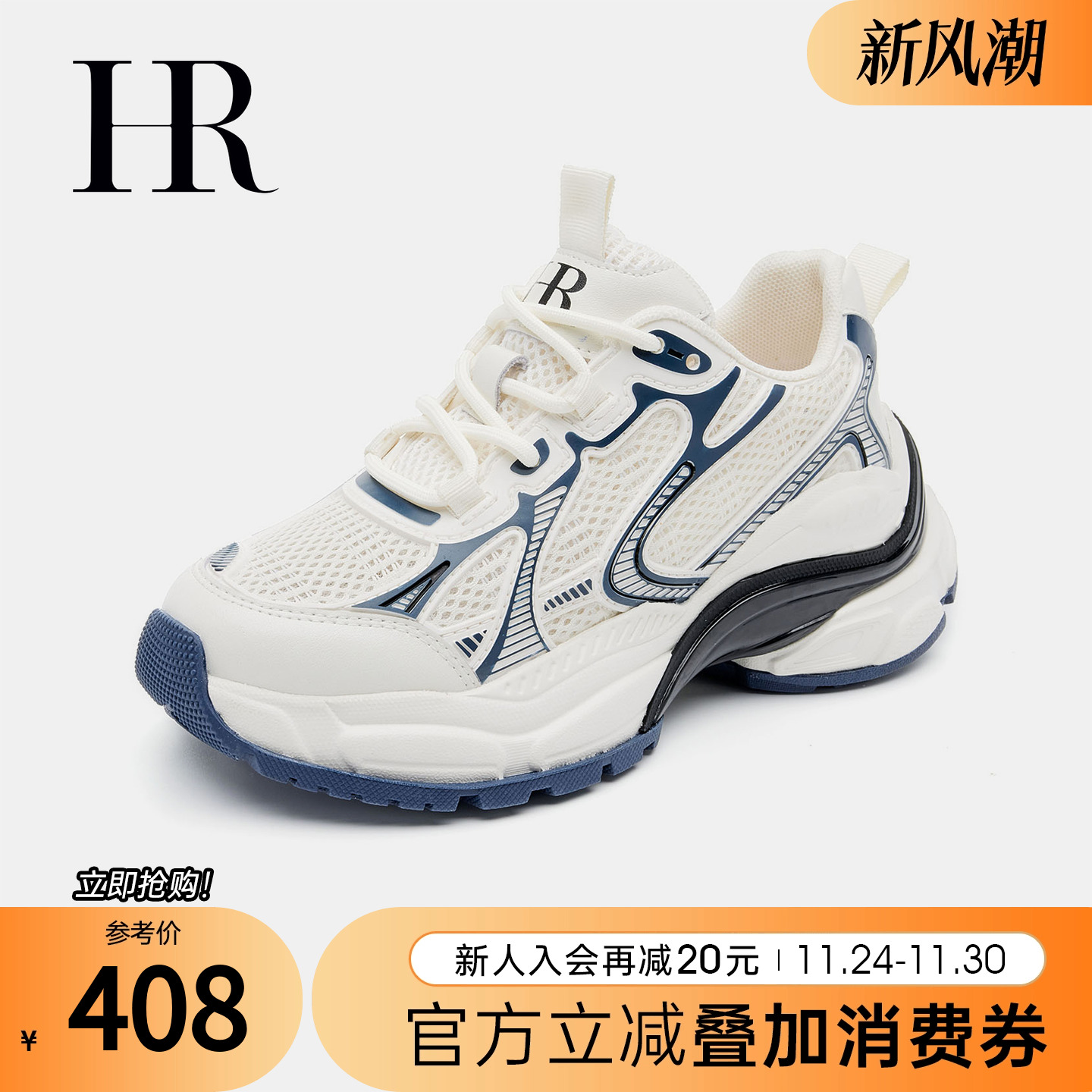 HRCASUAL秋季新款老爹鞋