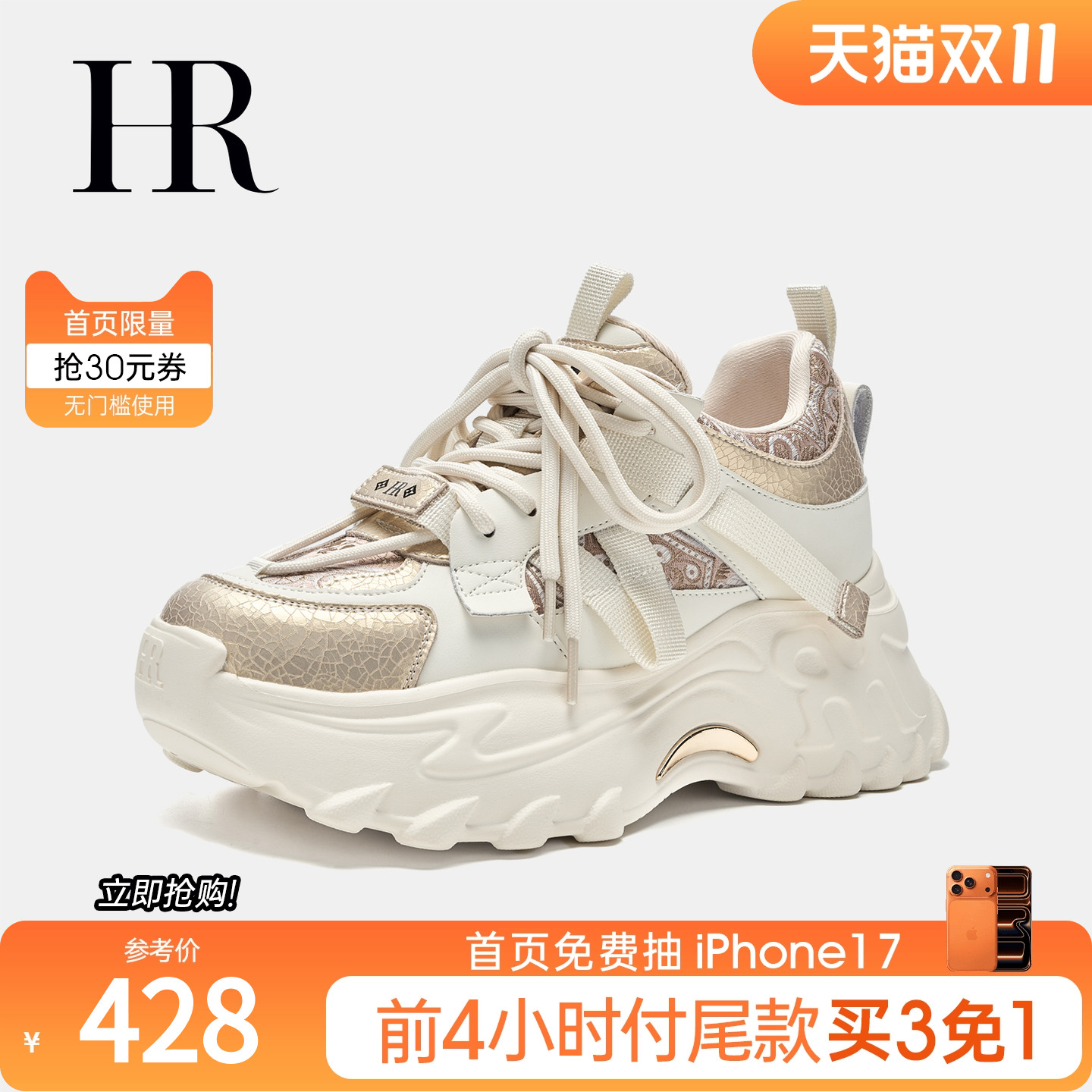 HR赫莲娜厚底增高小众老爹鞋