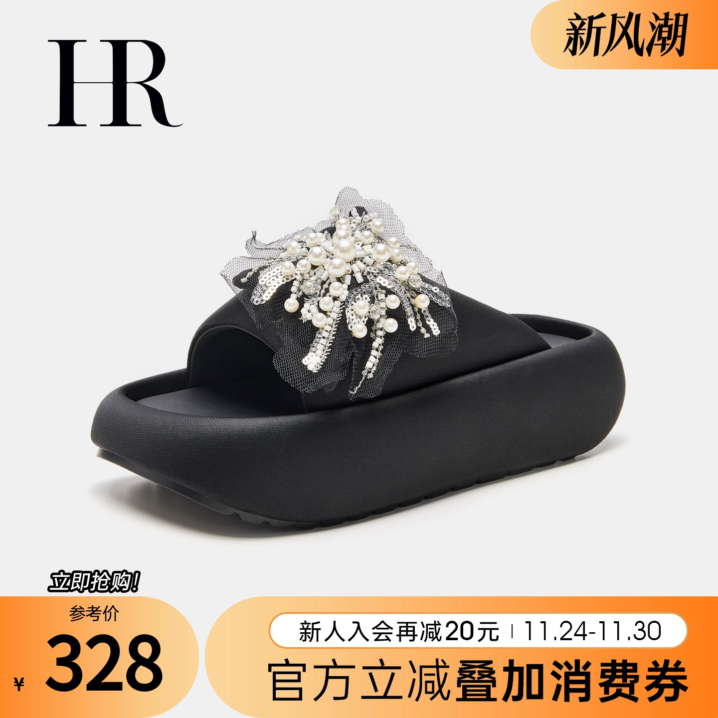 HRCASUAL夏季新款时装拖鞋防滑