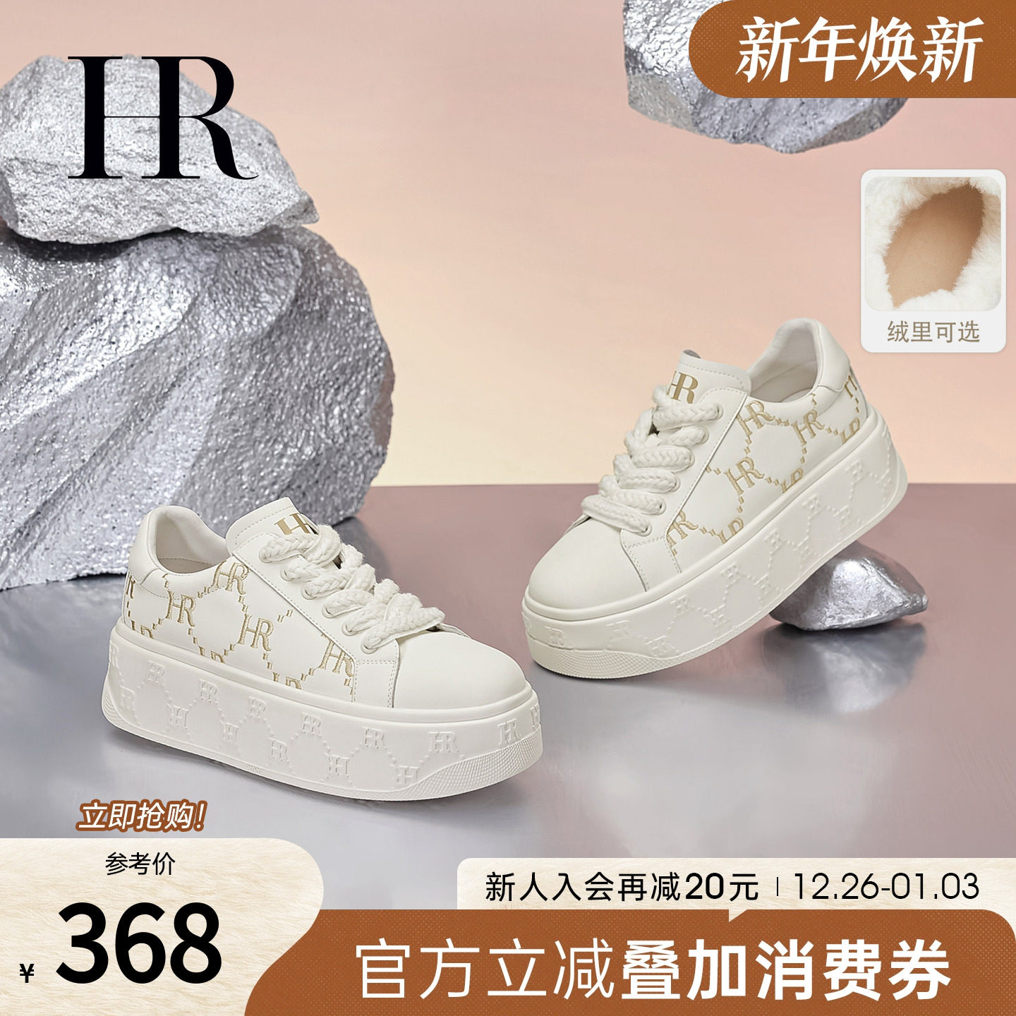 HR赫莲娜板鞋2025秋冬季新款休闲女鞋子厚底百搭加绒气质小白鞋