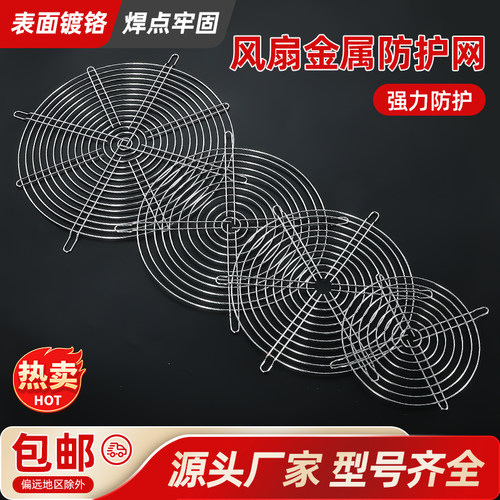 轴流风机网罩电源机柜防护网