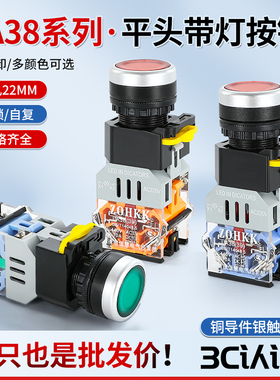 带灯按钮开关LA38-11dn按压式自锁自复位220v24V带指示灯按键开关