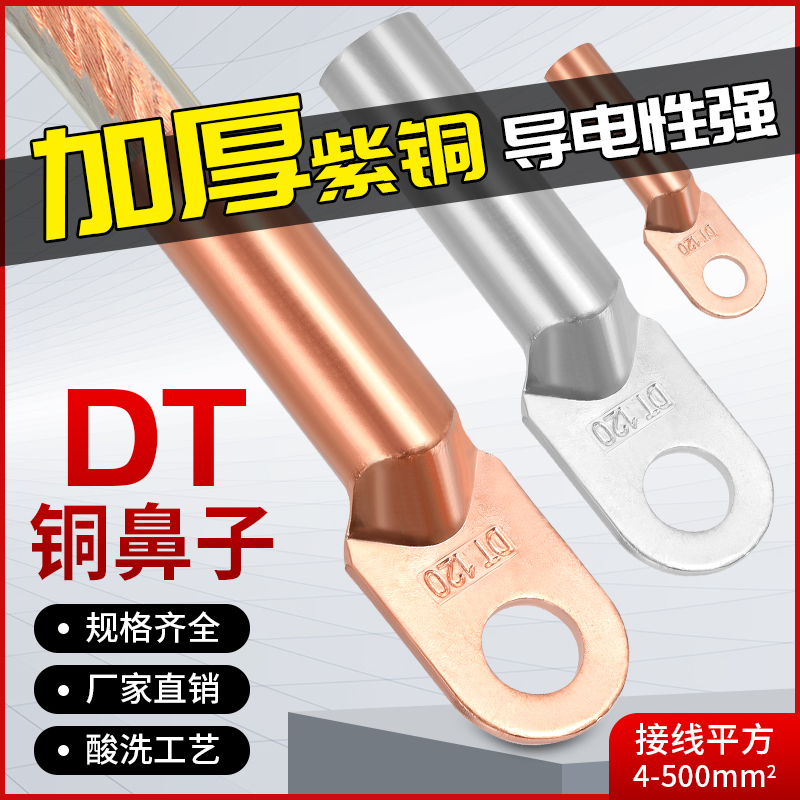 DT铜鼻子铜接头厂家直销