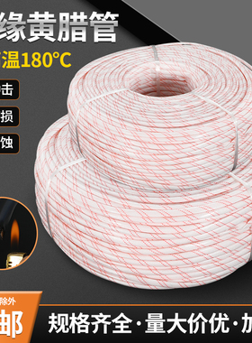 黄腊管绝缘套管整卷连续8/10/12/16/20/50mm电线阻燃耐高温黄蜡管