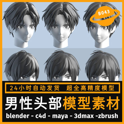 3Dmax人物头部模型FBX Maya Blender C4D次世代二次元角色3d素材