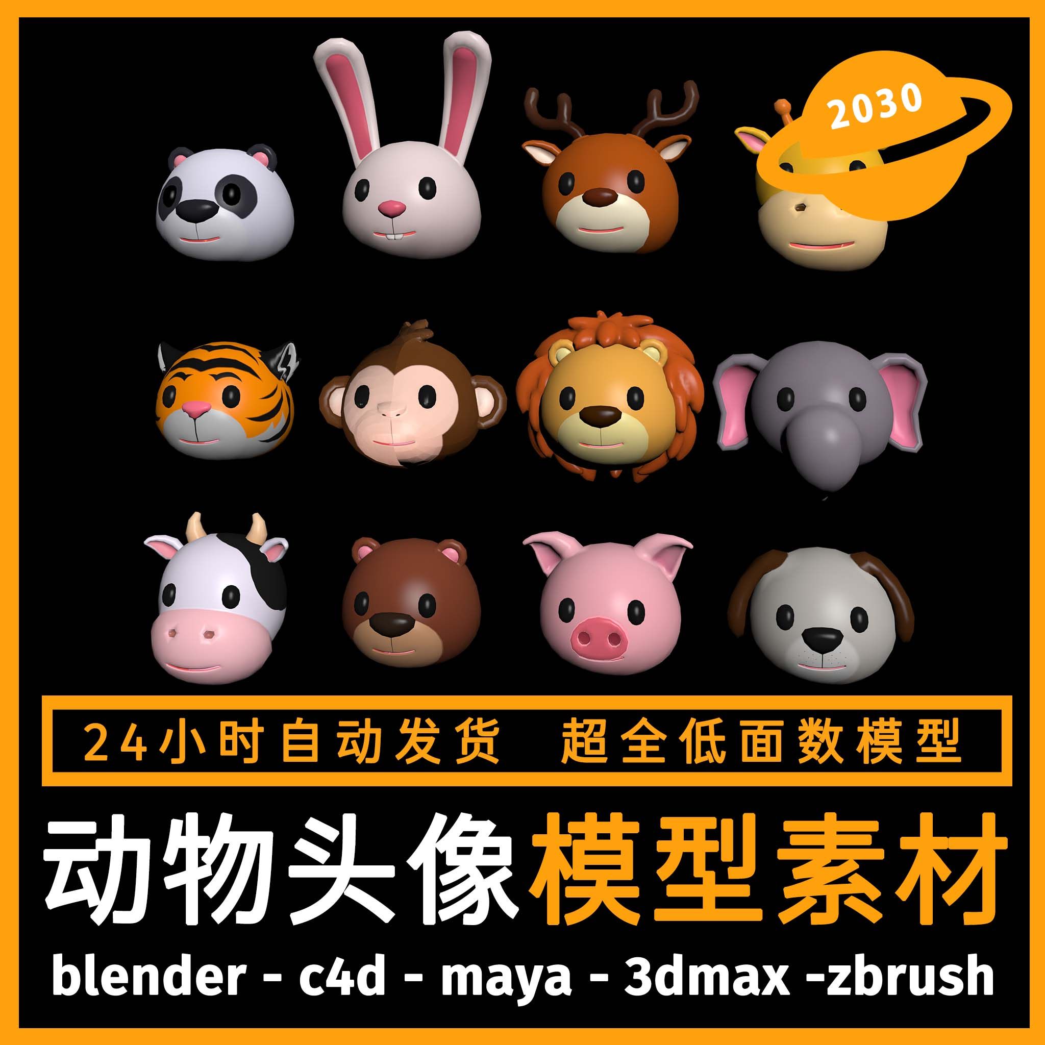 动物头像卡通3d三维低面数模型素材max fbx obj c4d blender maya
