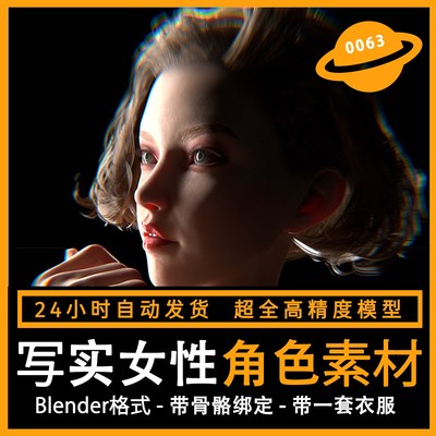Blender女性人物模型写实美少女角色3D模型素材带骨骼绑定源文件