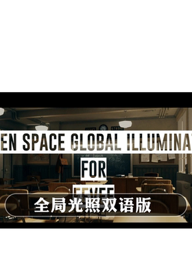 Blender插件SSGI for Eevee 4.11教程真实全局光照世界照明中文版