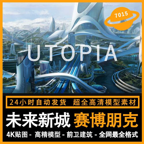 【未来新城】赛博朋克科幻场景模型3d blender c4d maya 3dmax su