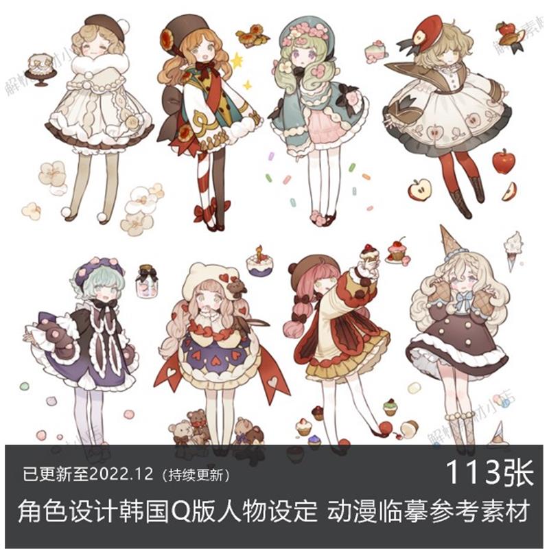 s243 角色设计韩国可爱手绘Q版人物设定 动漫临摹插画参考图片