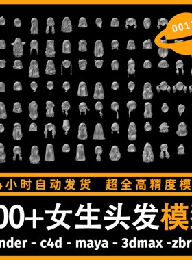 女生卡通头发角色人模型3d素材blender/c4d/maya/3dmax/zbrush/su
