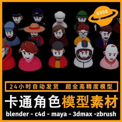 卡通人物角色服装衣模型3d素材blender/c4d/maya/3dmax/zbrush/su