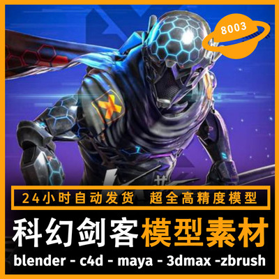 科幻赛博朋克机器人物角色模型3d素材blender/c4d/maya/3dmax/su