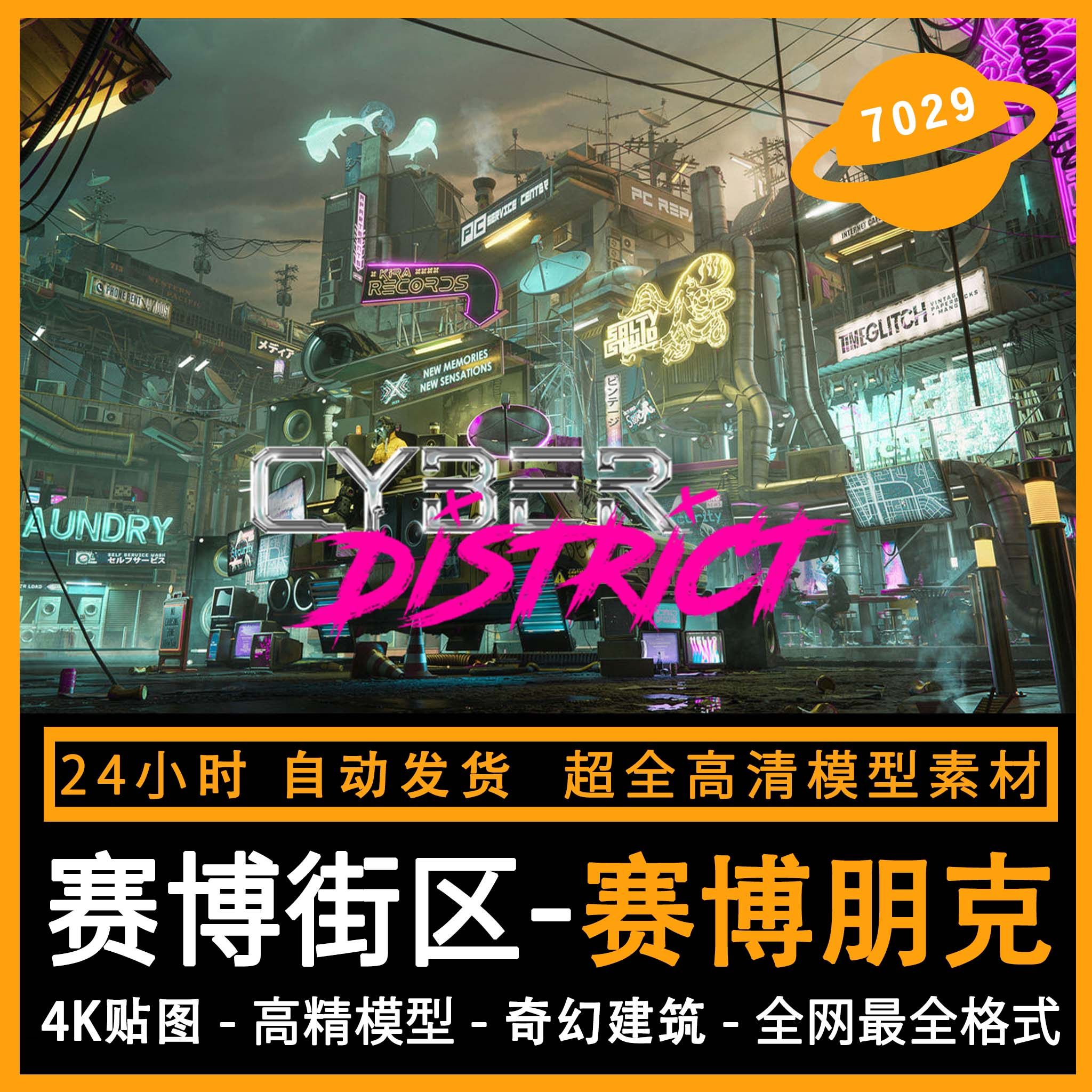 赛博街区赛博朋克科幻场景模型3d素材blender/c4d/maya/3dmax/su