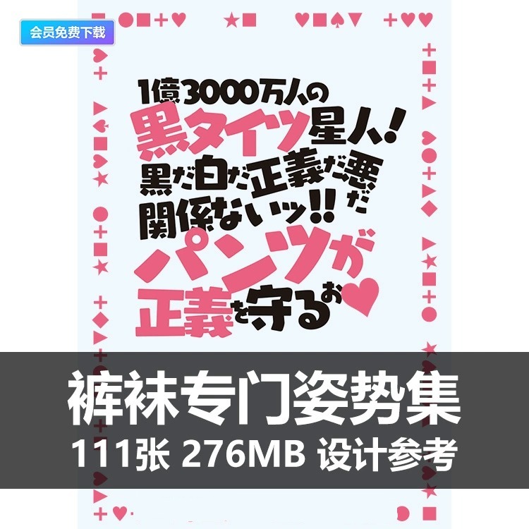 V008裤袜专门POSE瞬摄动作姿势图集漫画角色艺用美术设计参考素材