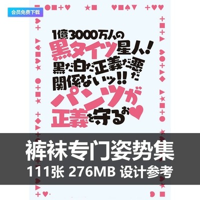 V008裤袜专门POSE瞬摄动作姿势图集漫画角色艺用美术设计参考素材