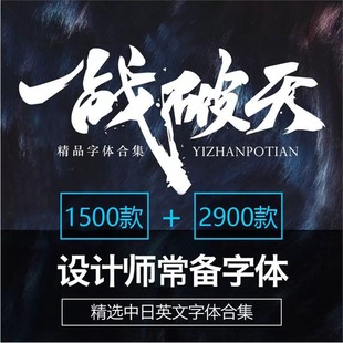 ps字體下載cdr中文英文字庫ppt手寫id毛筆藝術(shù)ai廣告設(shè)計(jì)素材mac
