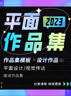 作品集个人面试求职平面电商活动海报排版PSD模板AI设计素材PPT