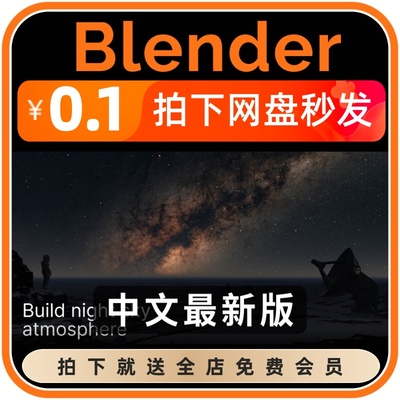 【限时特价】中文版 Physical Starlight And Atmosphere天空渲染