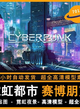霓虹都市赛博朋克科幻场景模型3d素材blender/c4d/maya/3dmax/su