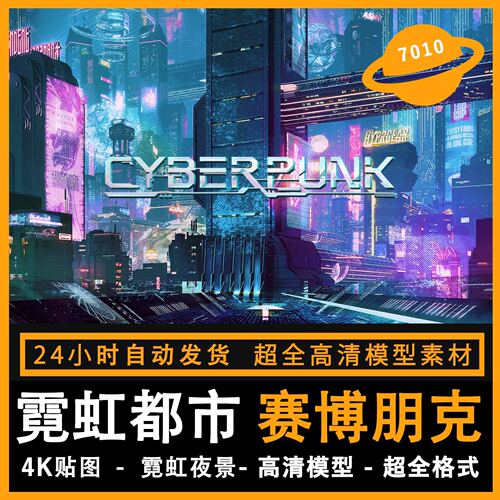 霓虹都市赛博朋克科幻场景模型3d素材blender/c4d/maya/3dmax/su