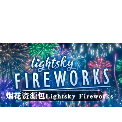 Blender预设 Lightsky Fireworks 1.1烟花秀爆竹烟火粒子特效