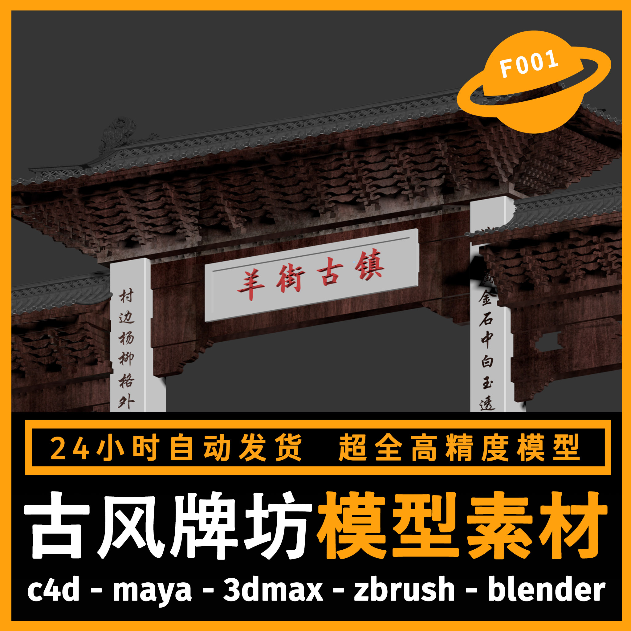 古代建筑城门口石牌坊门口门楼blender/c4d/maya/3dmax/zbrush