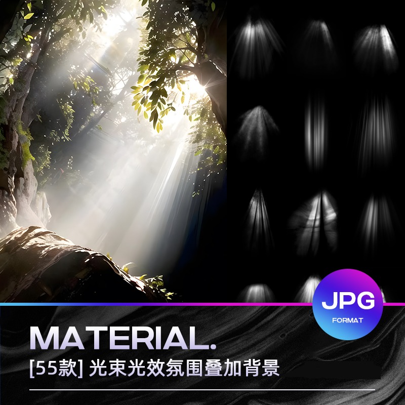 光束光效氛围叠加层光影云雾PS笔刷JPG黑底图片摄影后期合成素材