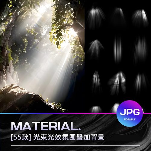 光束光效氛围叠加层光影云雾PS笔刷JPG黑底图片摄影后期合成素材