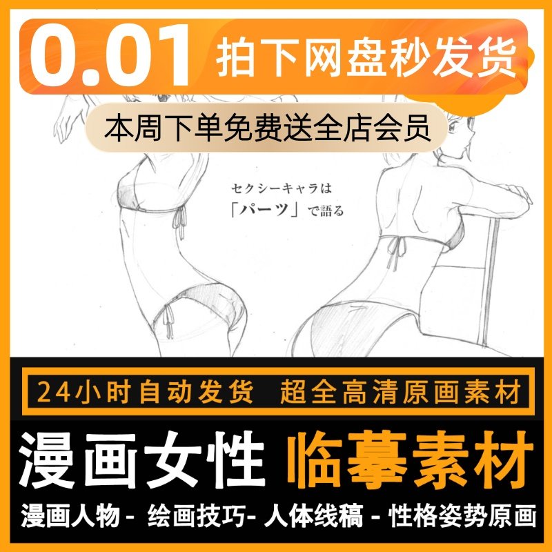 【永久更新】漫画人物绘画女性感设计素材/源文件
