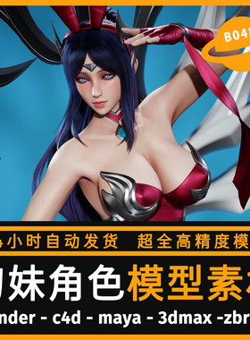 3D人物模型CG次世代刀妹MAX FBX MAYA Blende Zbrush UE4八猴素材