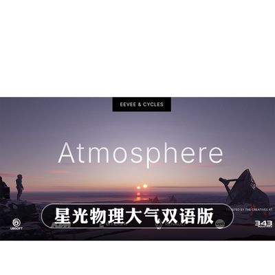 Blender插件Physical Starlight And Atmosphere 1.80 物理星光